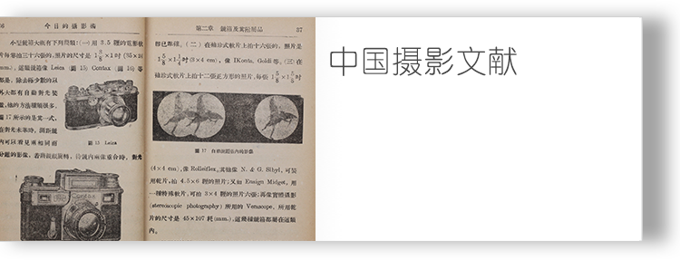 中国摄影文献