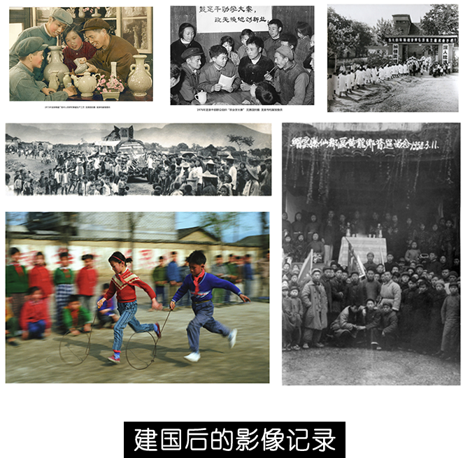 建国后的影像记录