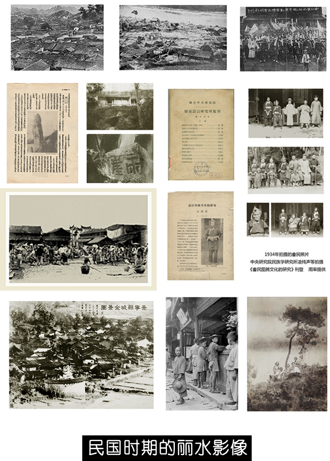 民国时期的丽水影像