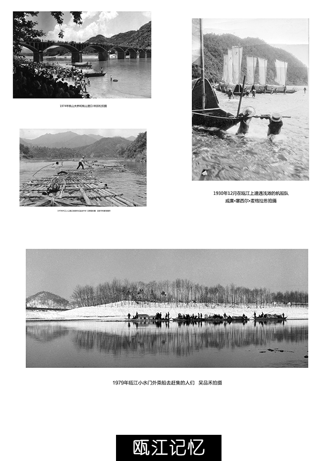瓯江记忆
